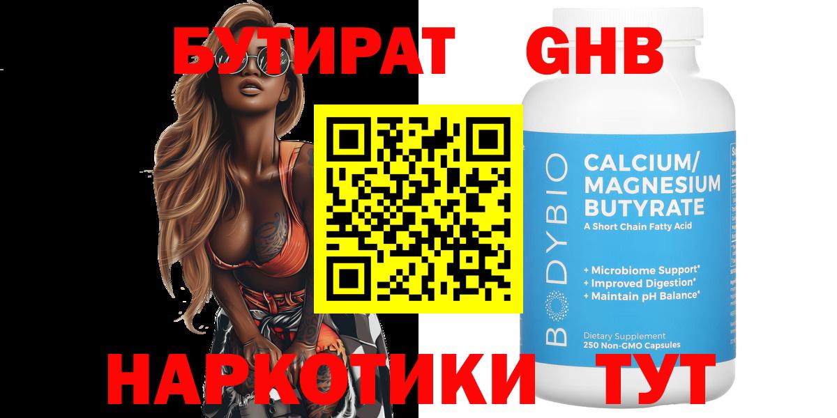 Бутират  Вход с VPN  Каспийск  БУТИРАТ 99% 