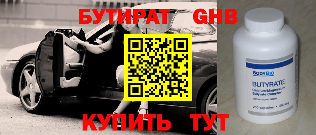БУТИРАТ 99% Каспийск