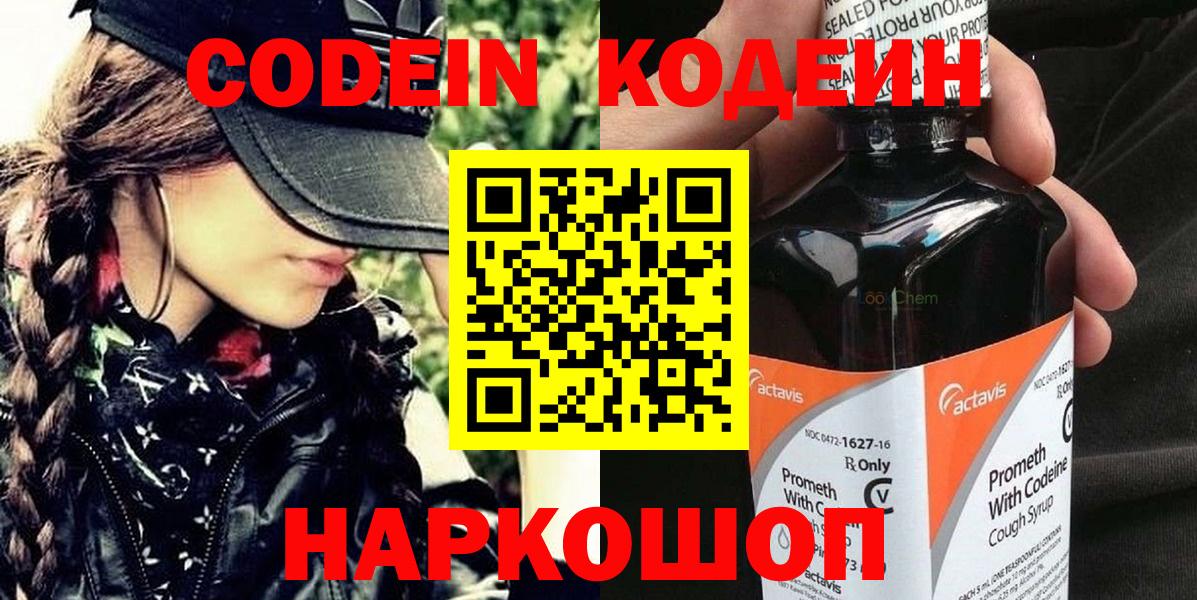 Кодеиновый сироп Lean напиток Lean (лин) Каспийск