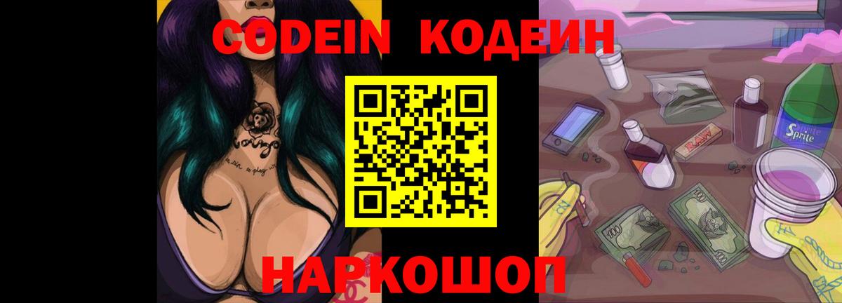 Codein напиток Lean (лин)  Вход с VPN  Каспийск  Codein напиток Lean (лин) 