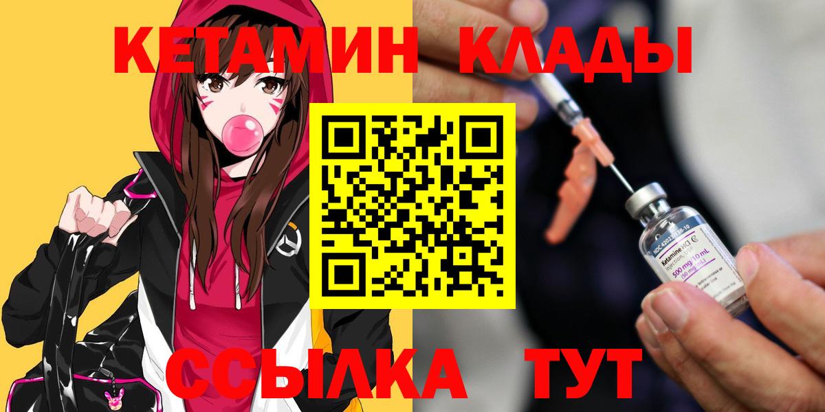 КЕТАМИН ketamine Каспийск